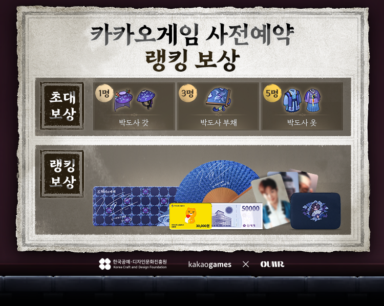 카카오게임 사전예약 랭킹 보상