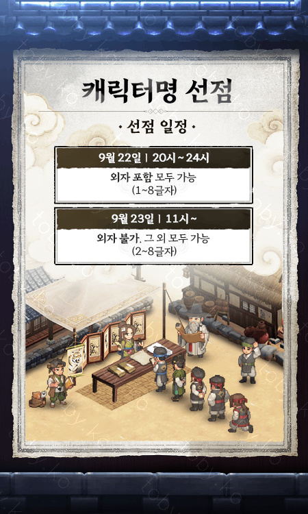캐릭터명 선점