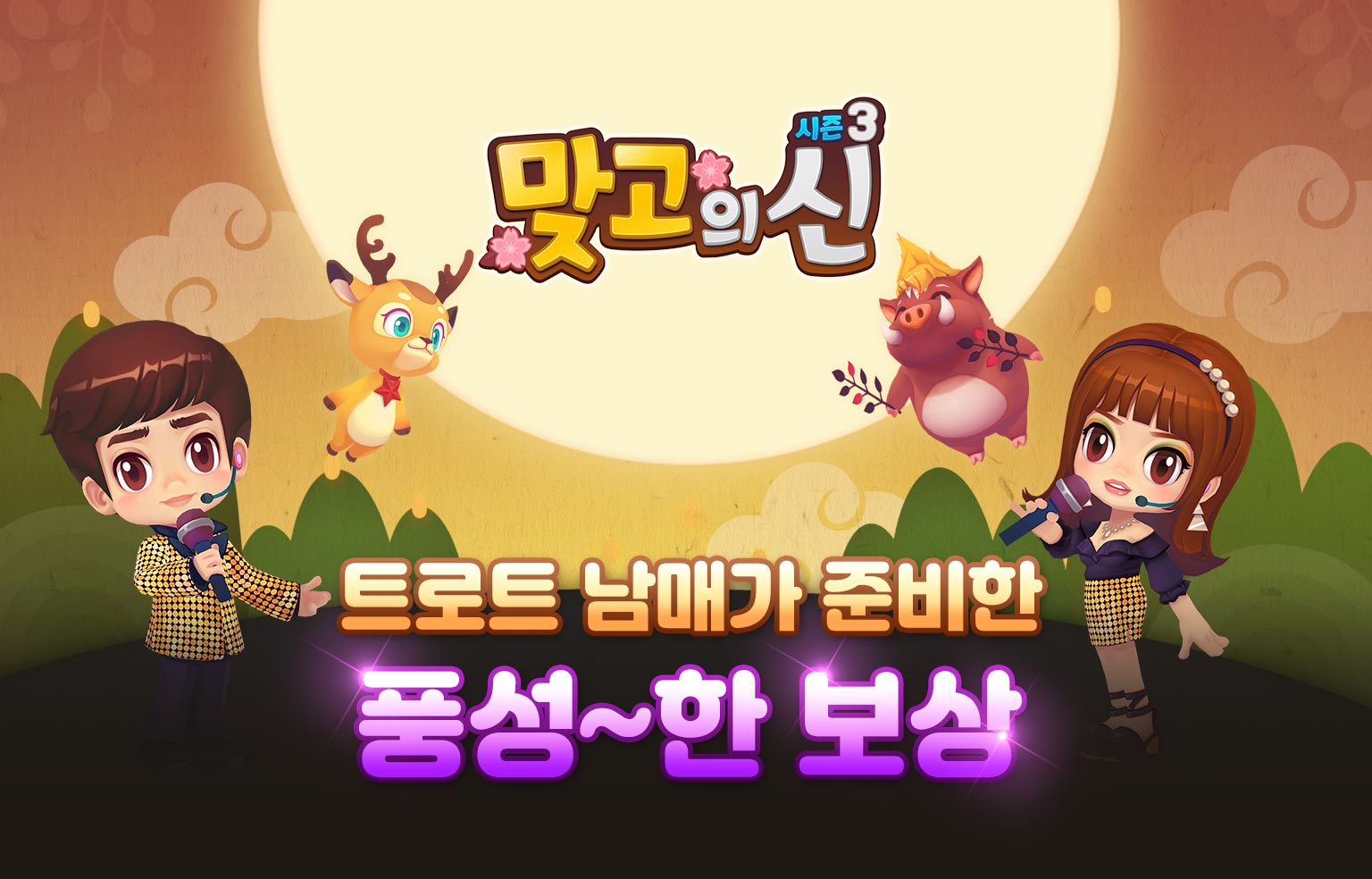 맞고의 신 사전예약