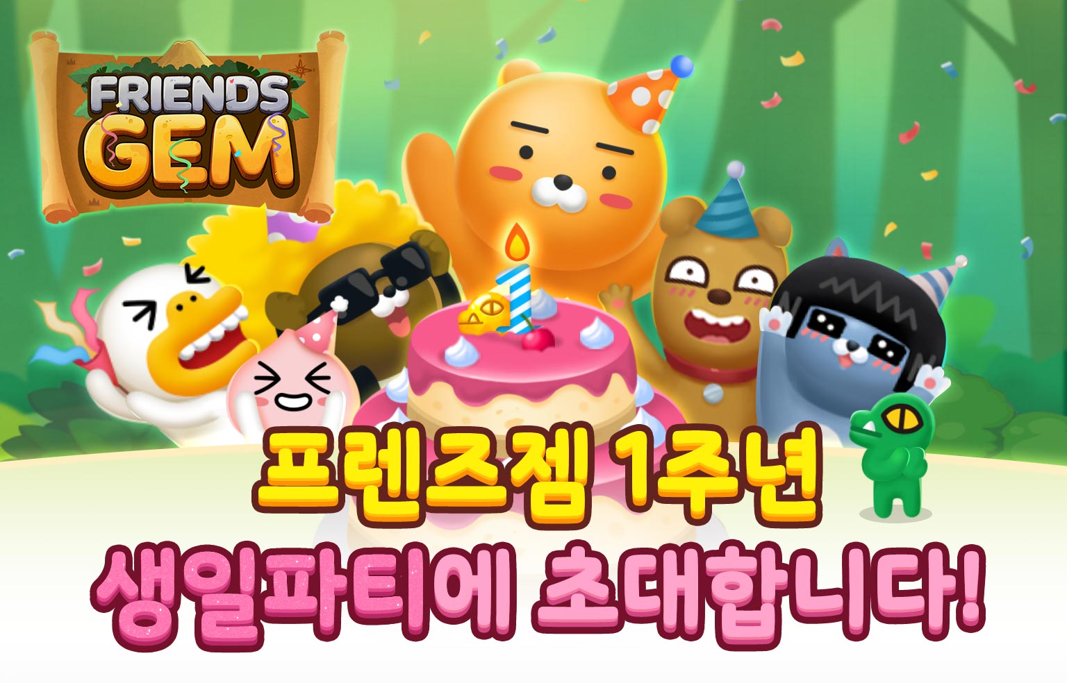 프렌즈젬 사전예약