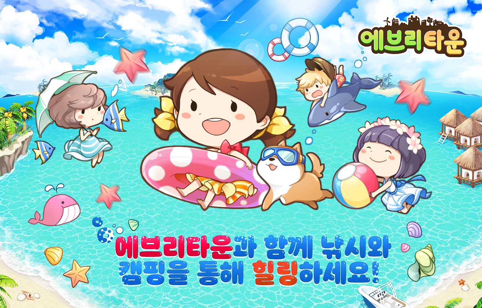 에브리타운 사전예약