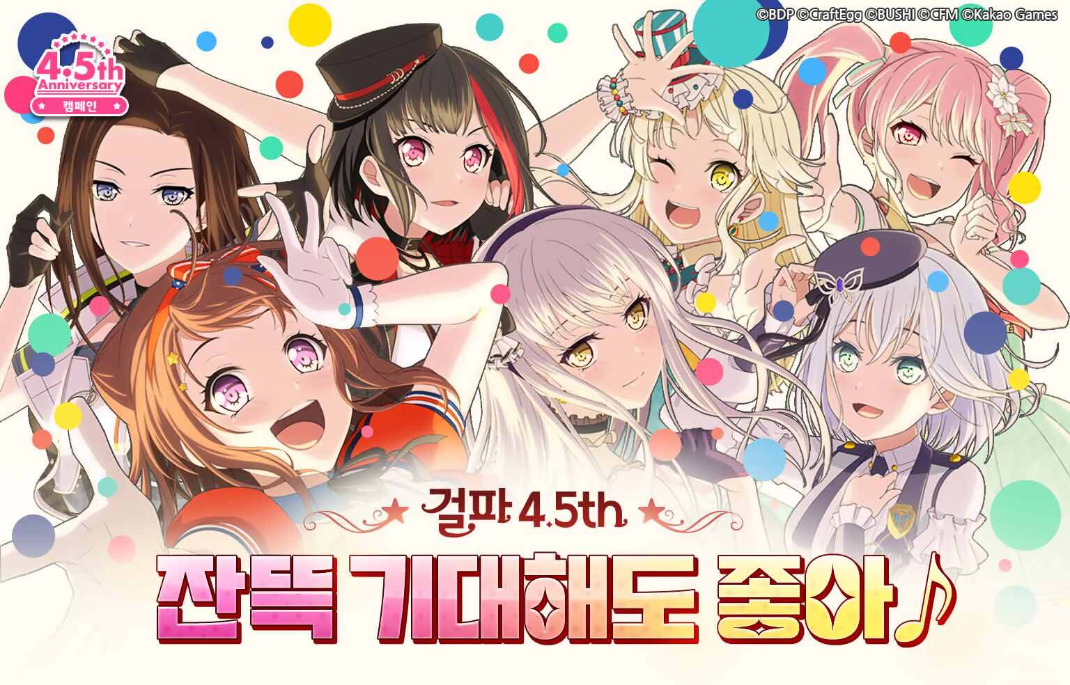 뱅드림! 걸즈 밴드 파티! 사전예약